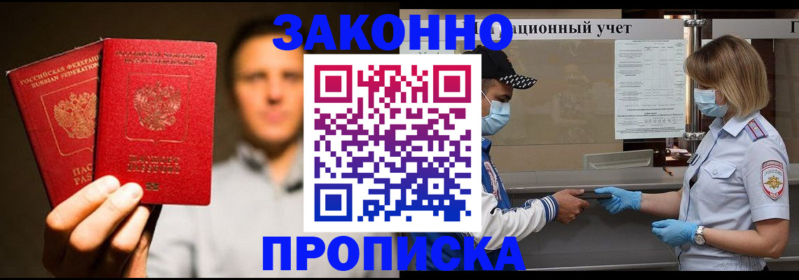 временная регистрация для всех в Шарье