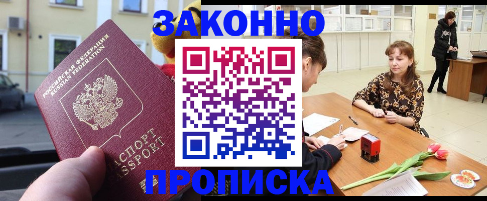 прописка штамп в Шарье